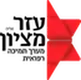 עזר מציון