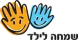 שמחה לילד